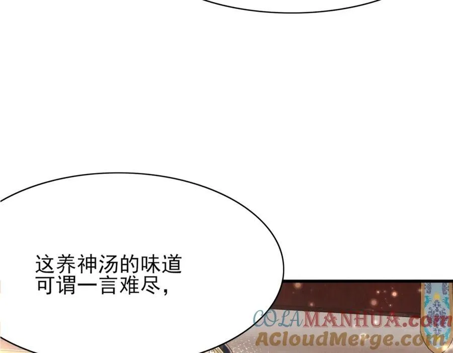 第159话 黑咖啡，霸总标配！ 第45页