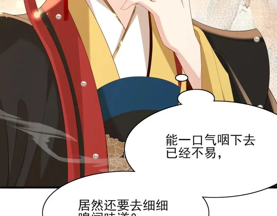 第159话 黑咖啡，霸总标配！ 第47页