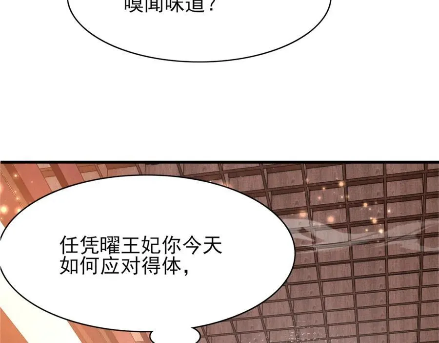 第159话 黑咖啡，霸总标配！ 第48页