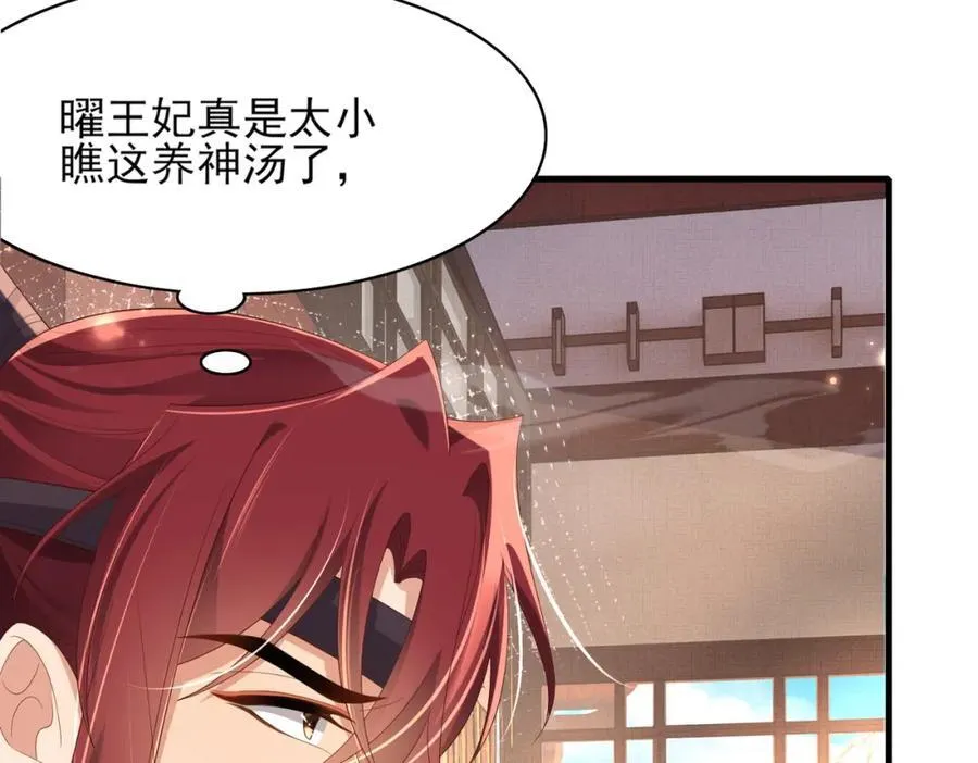 第159话 黑咖啡，霸总标配！ 第51页