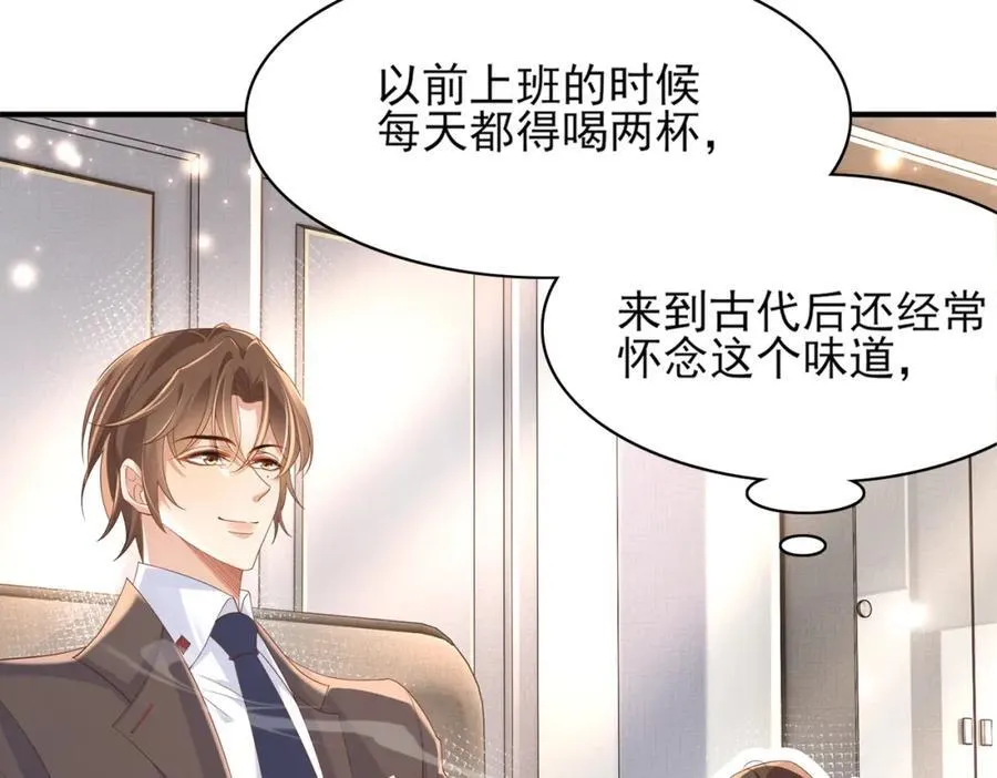 第159话 黑咖啡，霸总标配！ 第66页