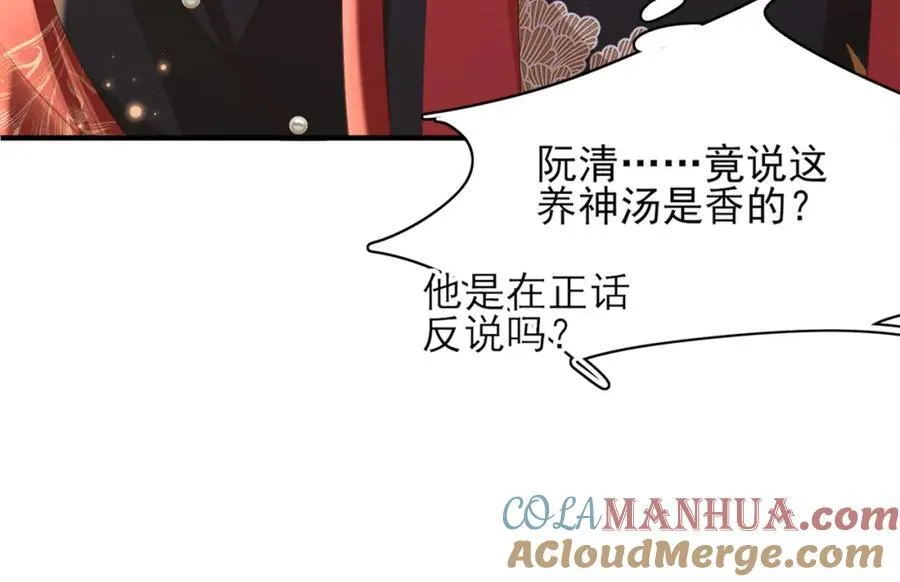 第159话 黑咖啡，霸总标配！ 第73页