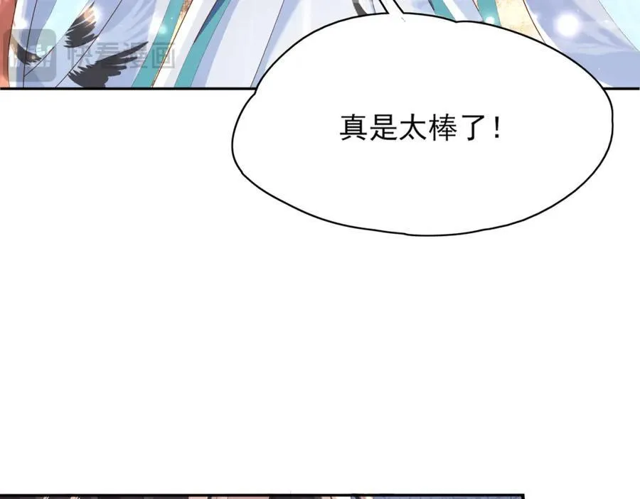 第159话 黑咖啡，霸总标配！ 第78页