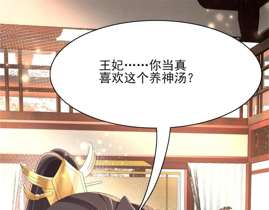 第159话 黑咖啡，霸总标配！ 第80页
