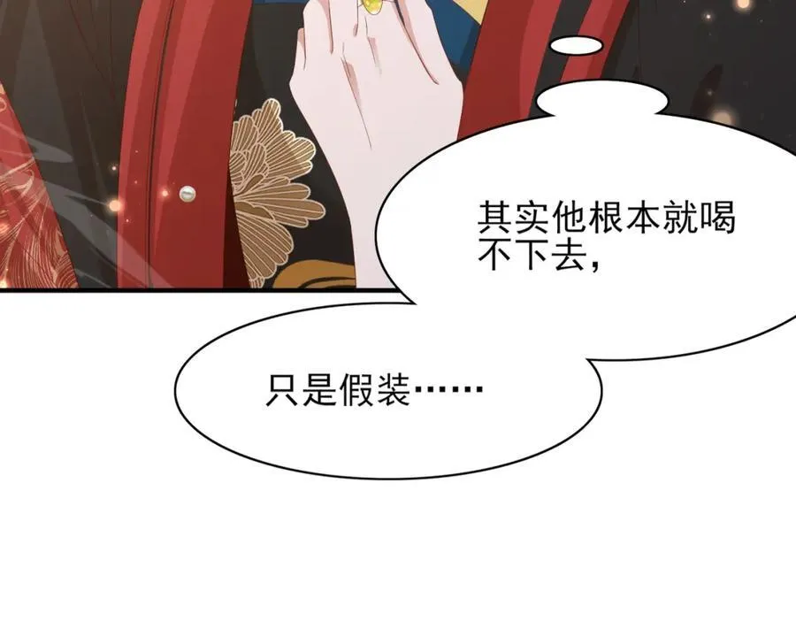 第159话 黑咖啡，霸总标配！ 第86页