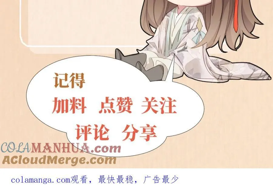 第159话 黑咖啡，霸总标配！ 第101页