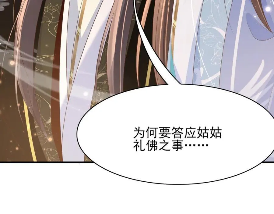 第160话 熬夜礼佛出状况 第79页