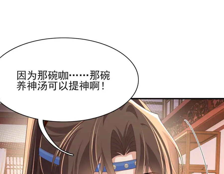 第160话 熬夜礼佛出状况 第80页
