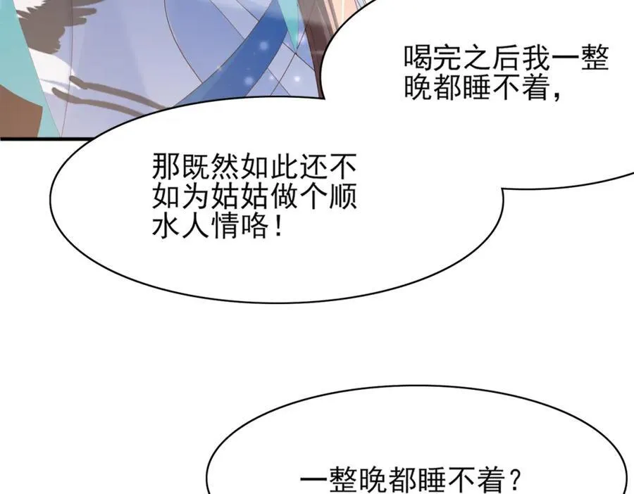 第160话 熬夜礼佛出状况 第82页