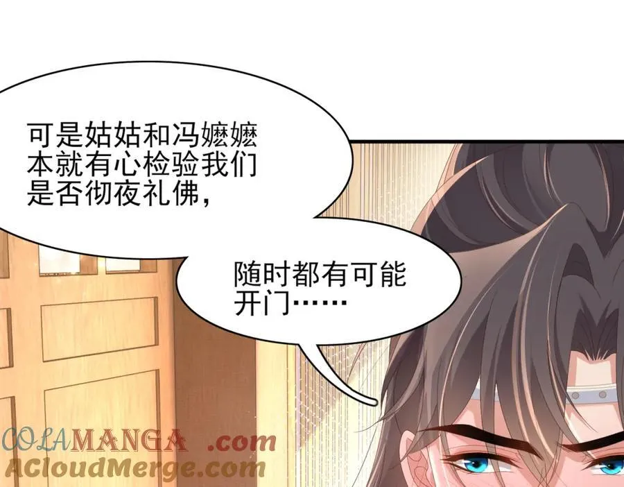 第163话 睡了？那我敲木鱼 第45页
