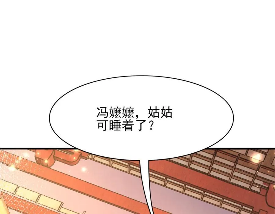 第163话 睡了？那我敲木鱼 第52页