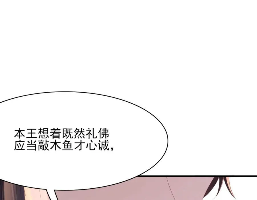 第163话 睡了？那我敲木鱼 第72页
