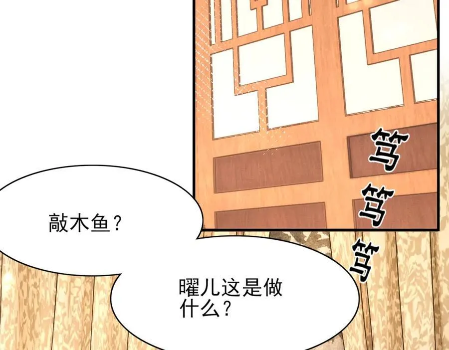 第163话 睡了？那我敲木鱼 第79页