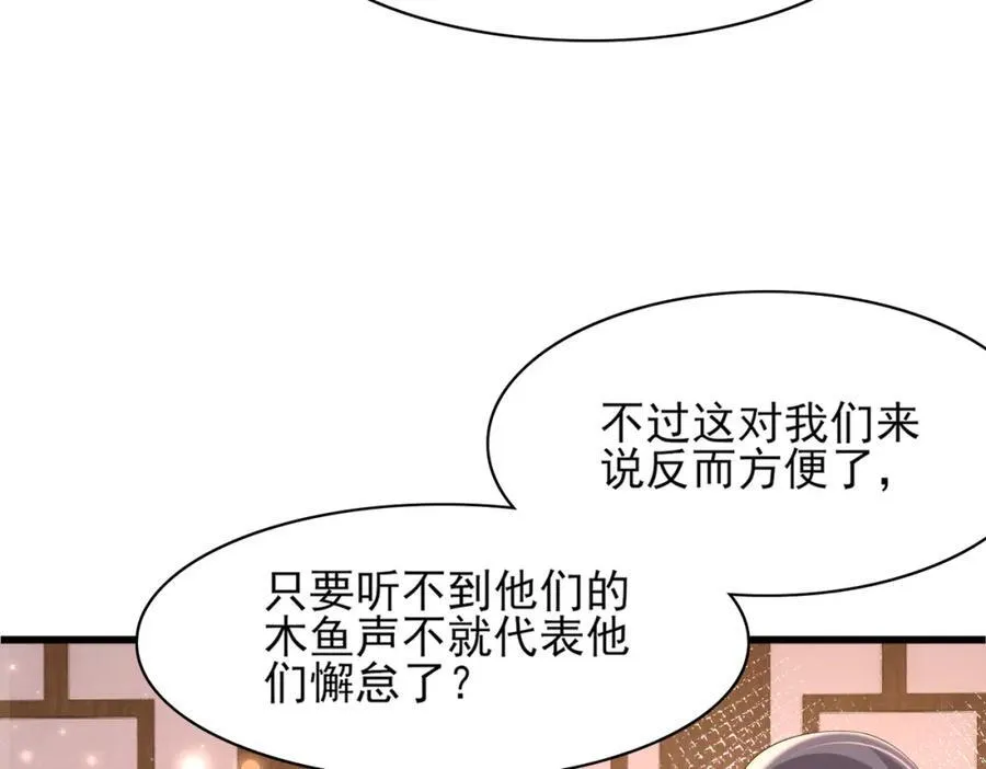 第163话 睡了？那我敲木鱼 第82页