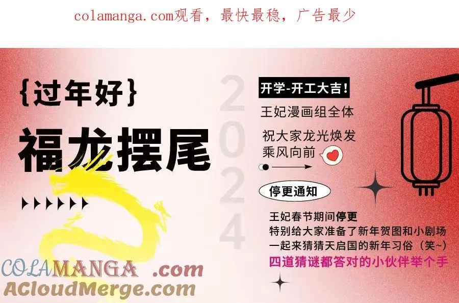 收假贺图和小剧场 第1页
