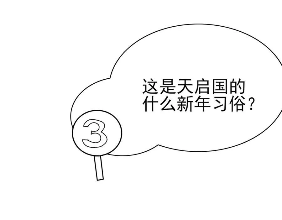 收假贺图和小剧场 第4页