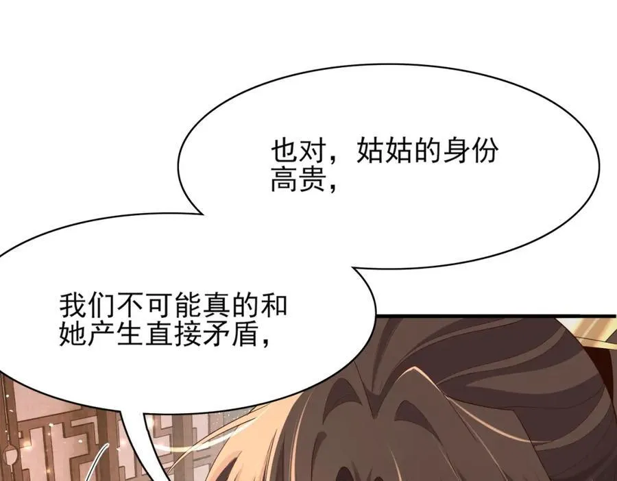 第166话 亲近大赛预备开始 第44页