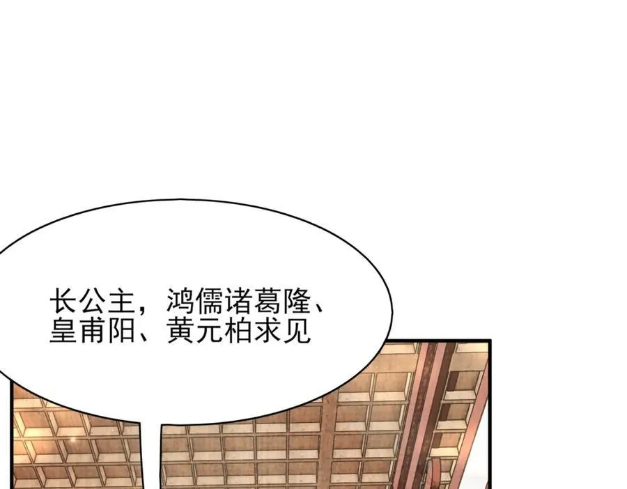第166话 亲近大赛预备开始 第62页