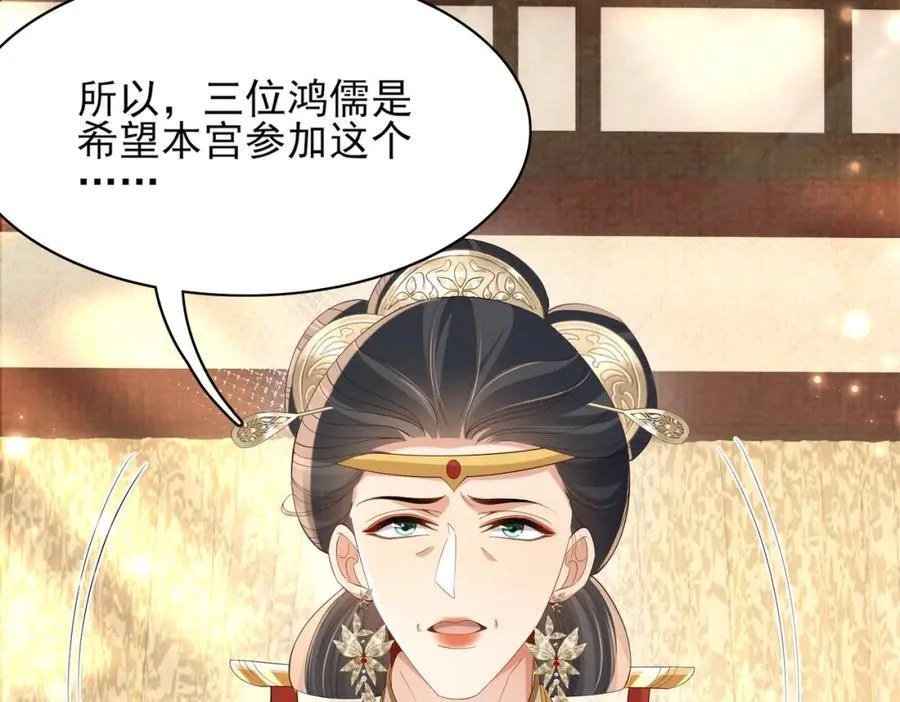 第166话 亲近大赛预备开始 第78页