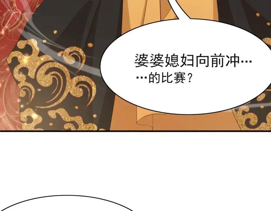 第166话 亲近大赛预备开始 第80页