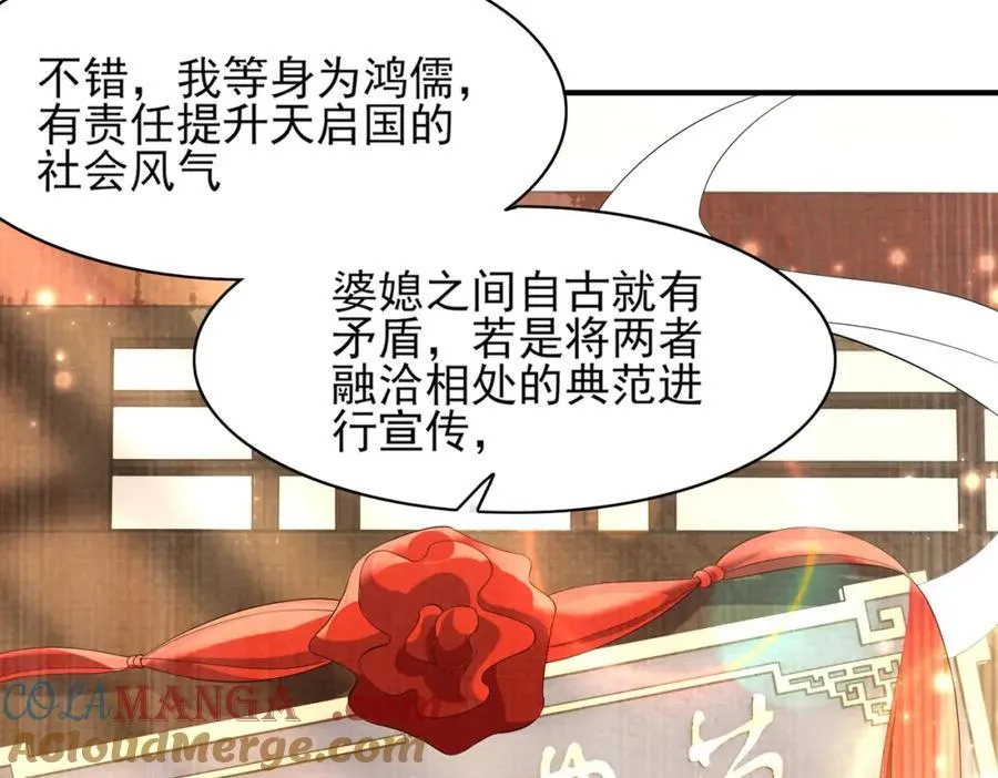 第166话 亲近大赛预备开始 第81页