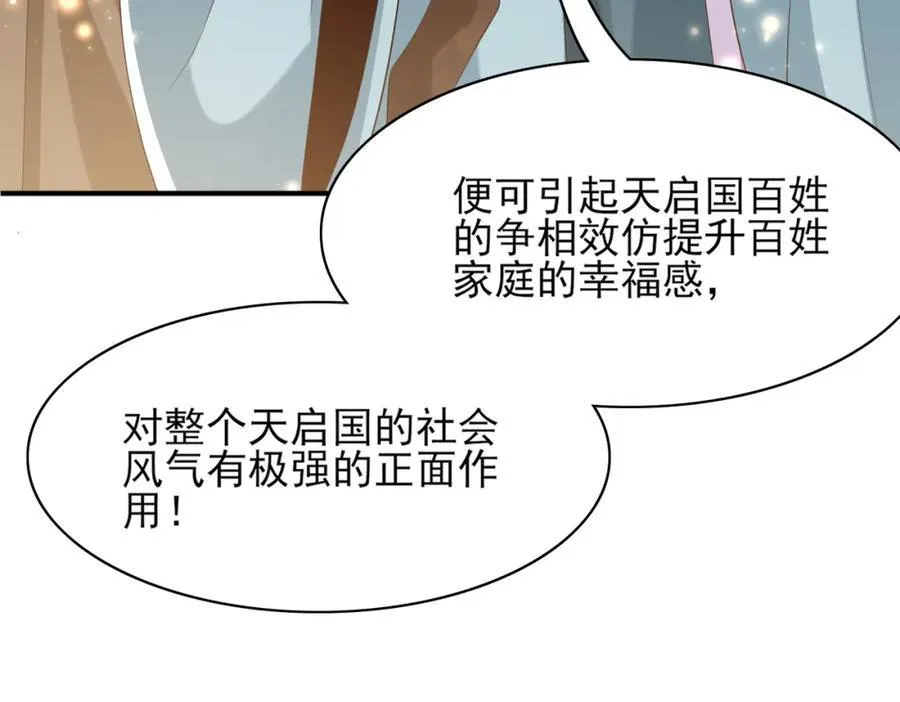 第166话 亲近大赛预备开始 第84页