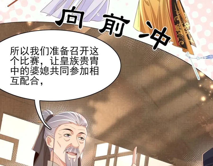 第166话 亲近大赛预备开始 第86页