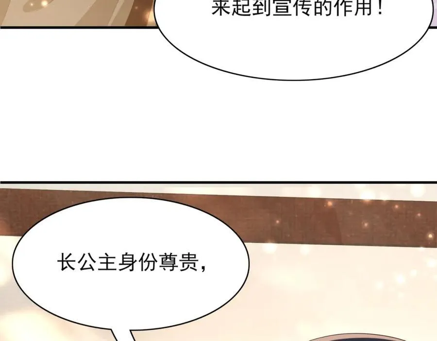 第166话 亲近大赛预备开始 第88页