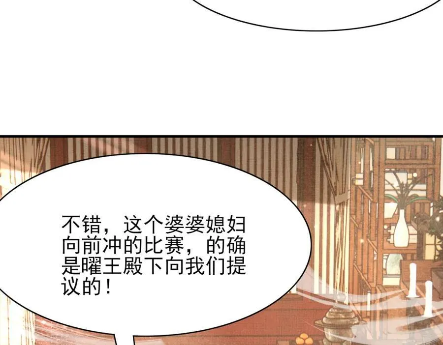 第166话 亲近大赛预备开始 第100页