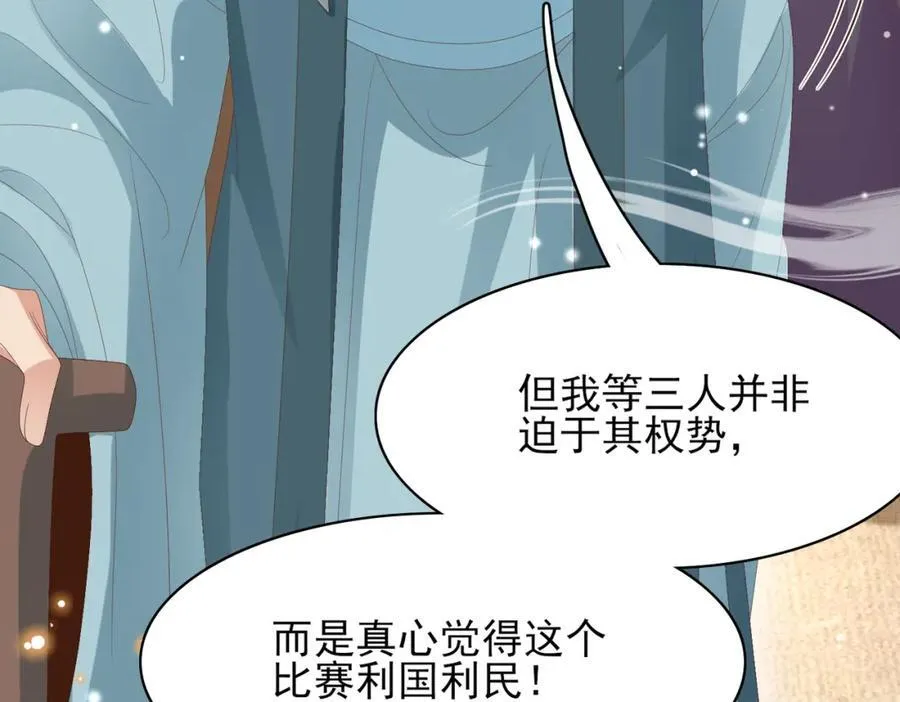 第166话 亲近大赛预备开始 第103页