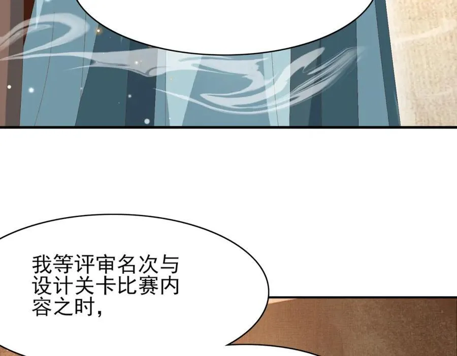 第166话 亲近大赛预备开始 第104页