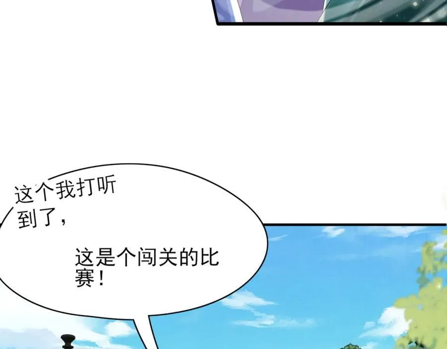 第168话 强势围观比赛开始 第71页