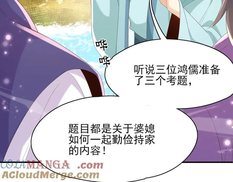 第168话 强势围观比赛开始 第73页
