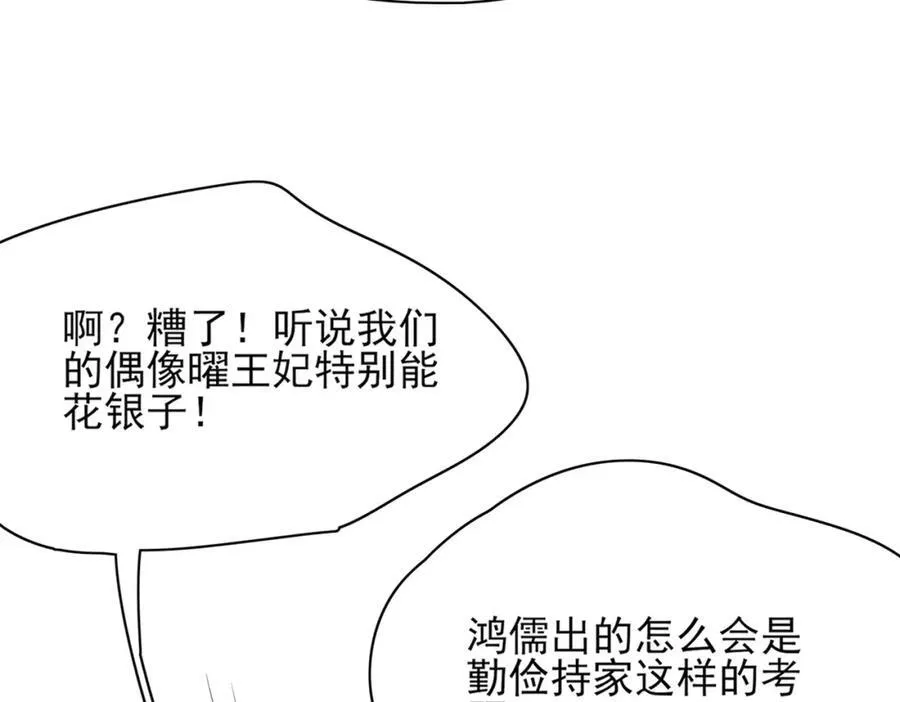 第168话 强势围观比赛开始 第74页