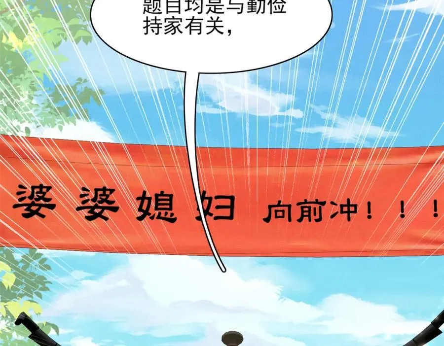 第168话 强势围观比赛开始 第84页