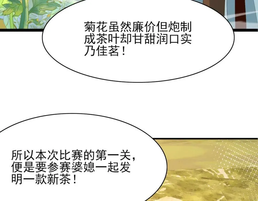 第169话 第一关粗茶亦佳茗 第29页