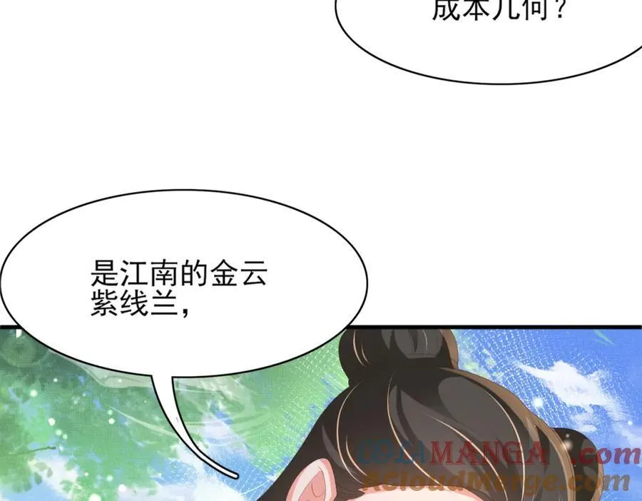 第170话 王妃买玉米做茶？ 第61页