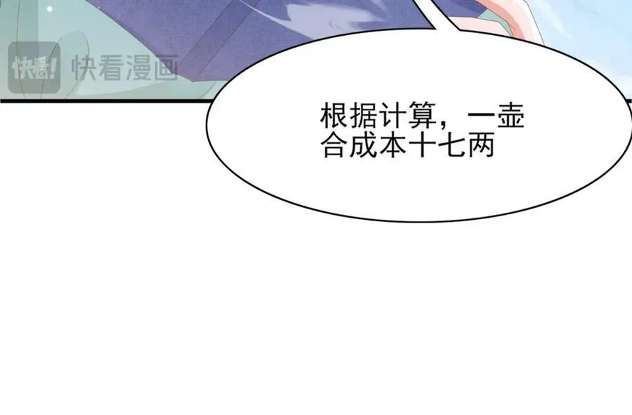 第170话 王妃买玉米做茶？ 第63页