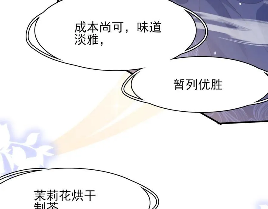 第170话 王妃买玉米做茶？ 第79页