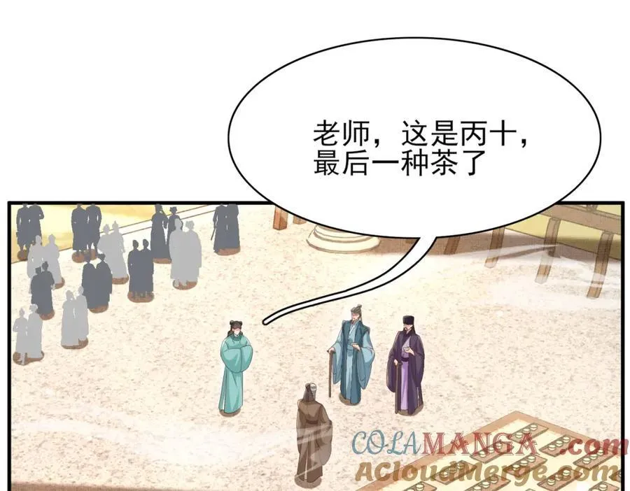 第170话 王妃买玉米做茶？ 第89页