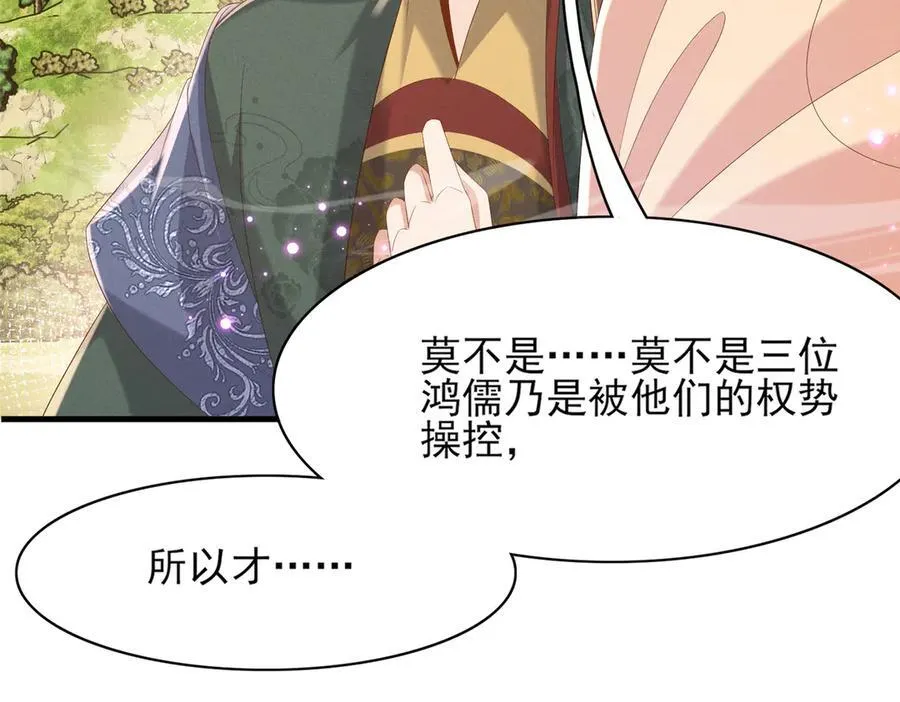 第171话 质疑排名第一 第72页