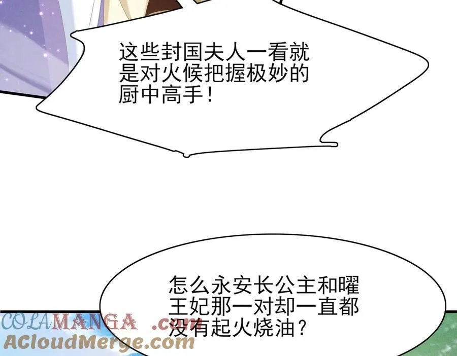 第173话 什么东西那么香 第45页