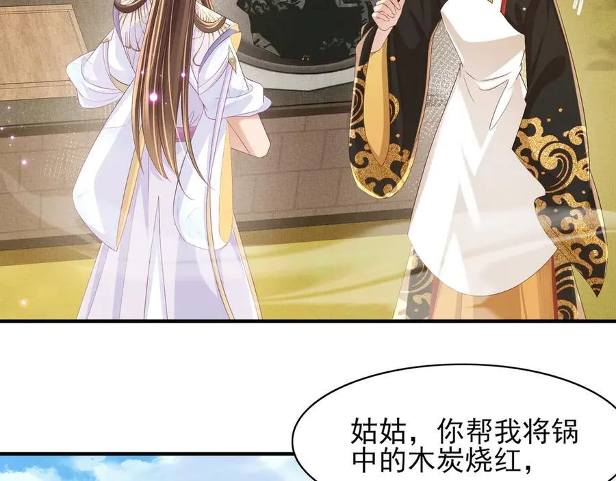 第173话 什么东西那么香 第59页