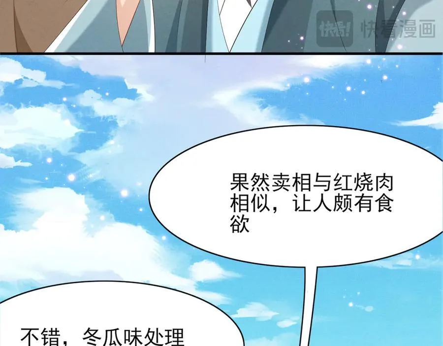 第173话 什么东西那么香 第80页