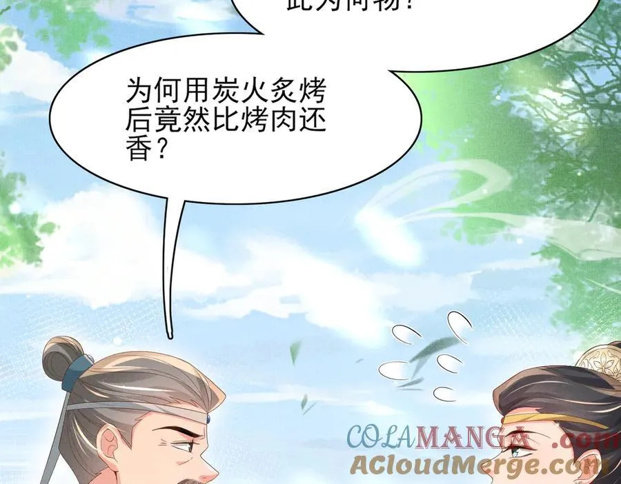 第174话 香迷糊了！ 第13页