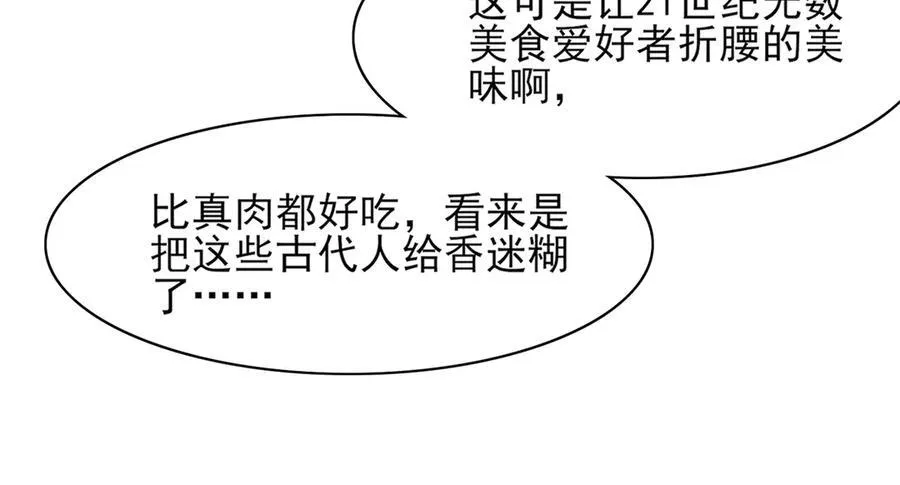 第174话 香迷糊了！ 第22页