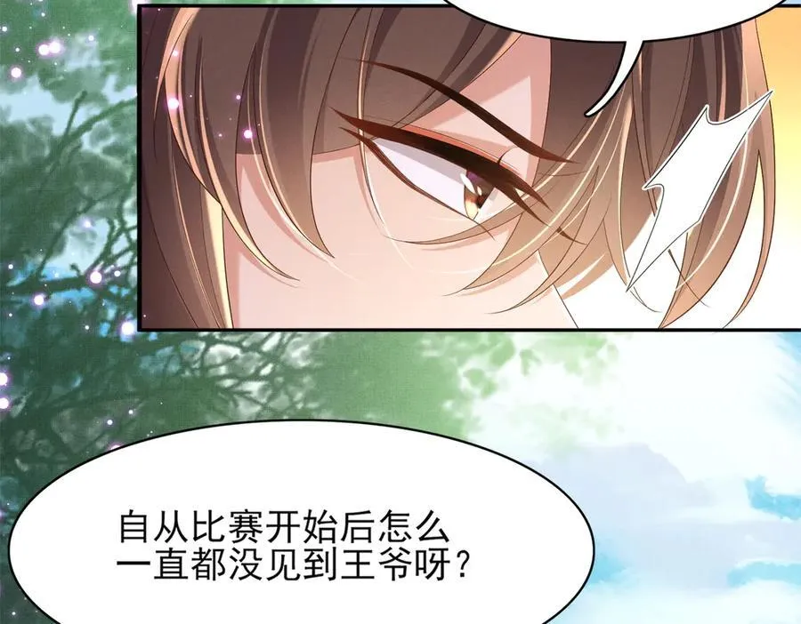 第174话 香迷糊了！ 第67页