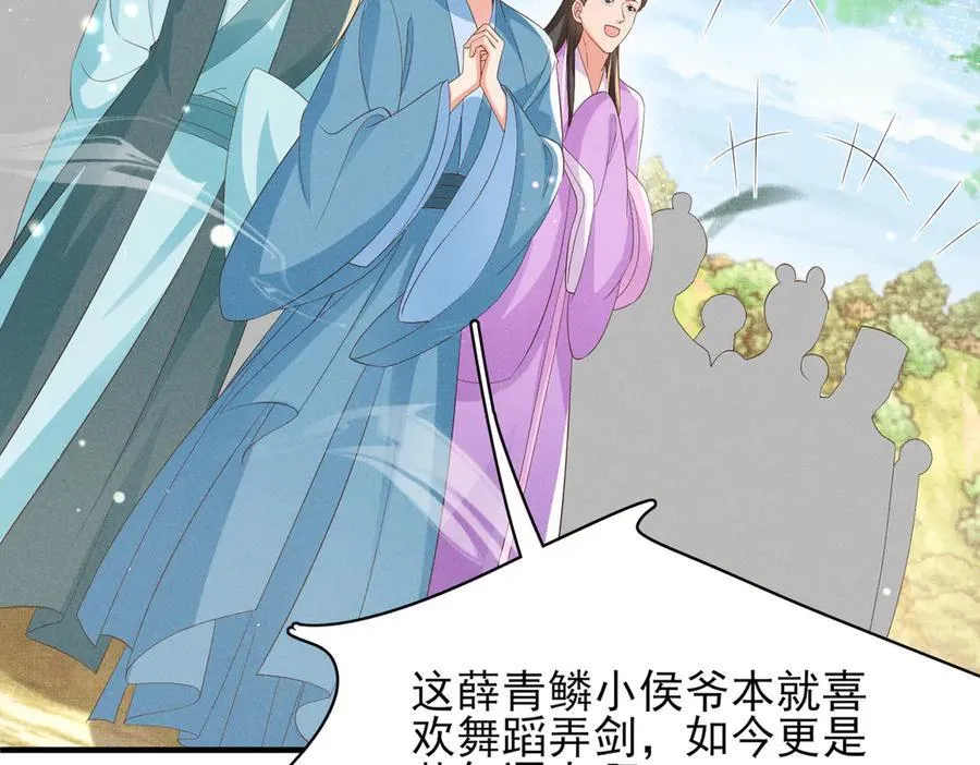 第175话 比赛给夫君做衣裳 第74页