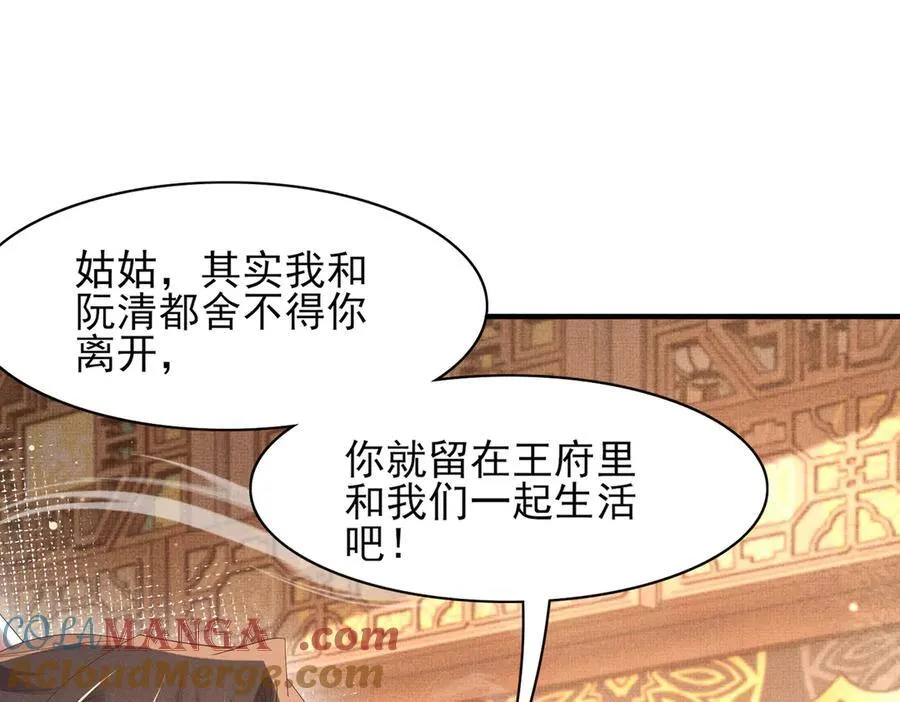 第177话 王妃被姑父掳走了 第21页
