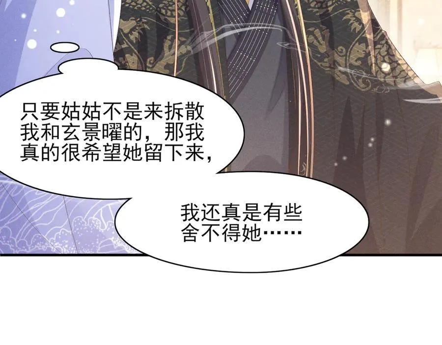第177话 王妃被姑父掳走了 第23页